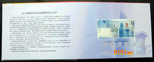 奥运会纪念钞、纪念币套装（3钞8币）
