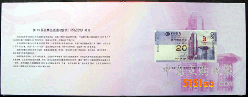 奥运会纪念钞、纪念币套装（3钞8币）