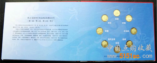 奥运会纪念钞、纪念币套装（3钞8币）